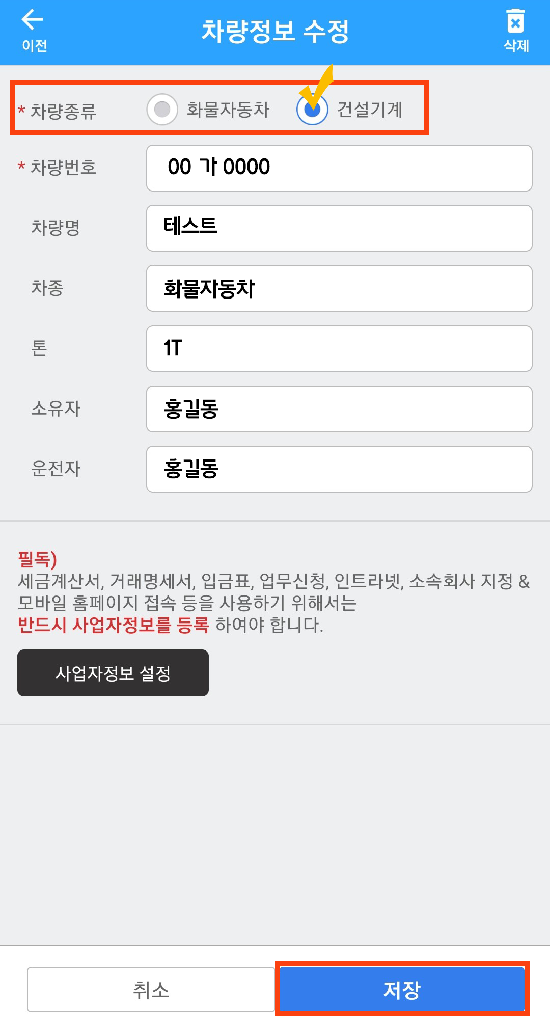 차량정보수정_건설기계
