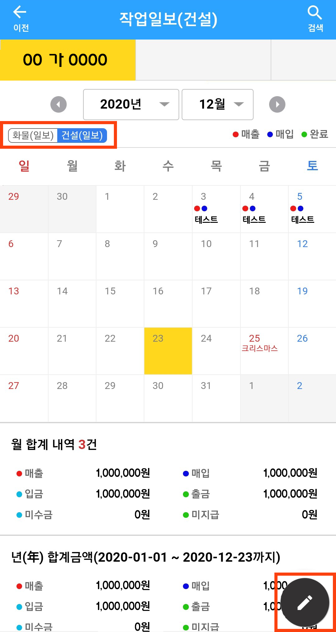 작업일보화면_건설기계
