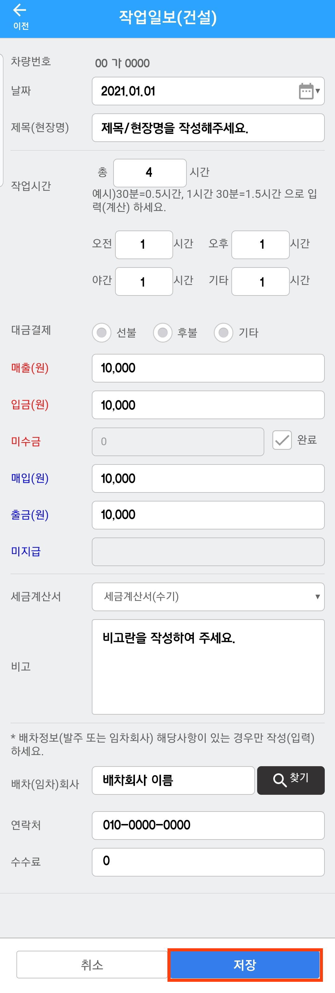 작업일보 작성폼_건설기계
