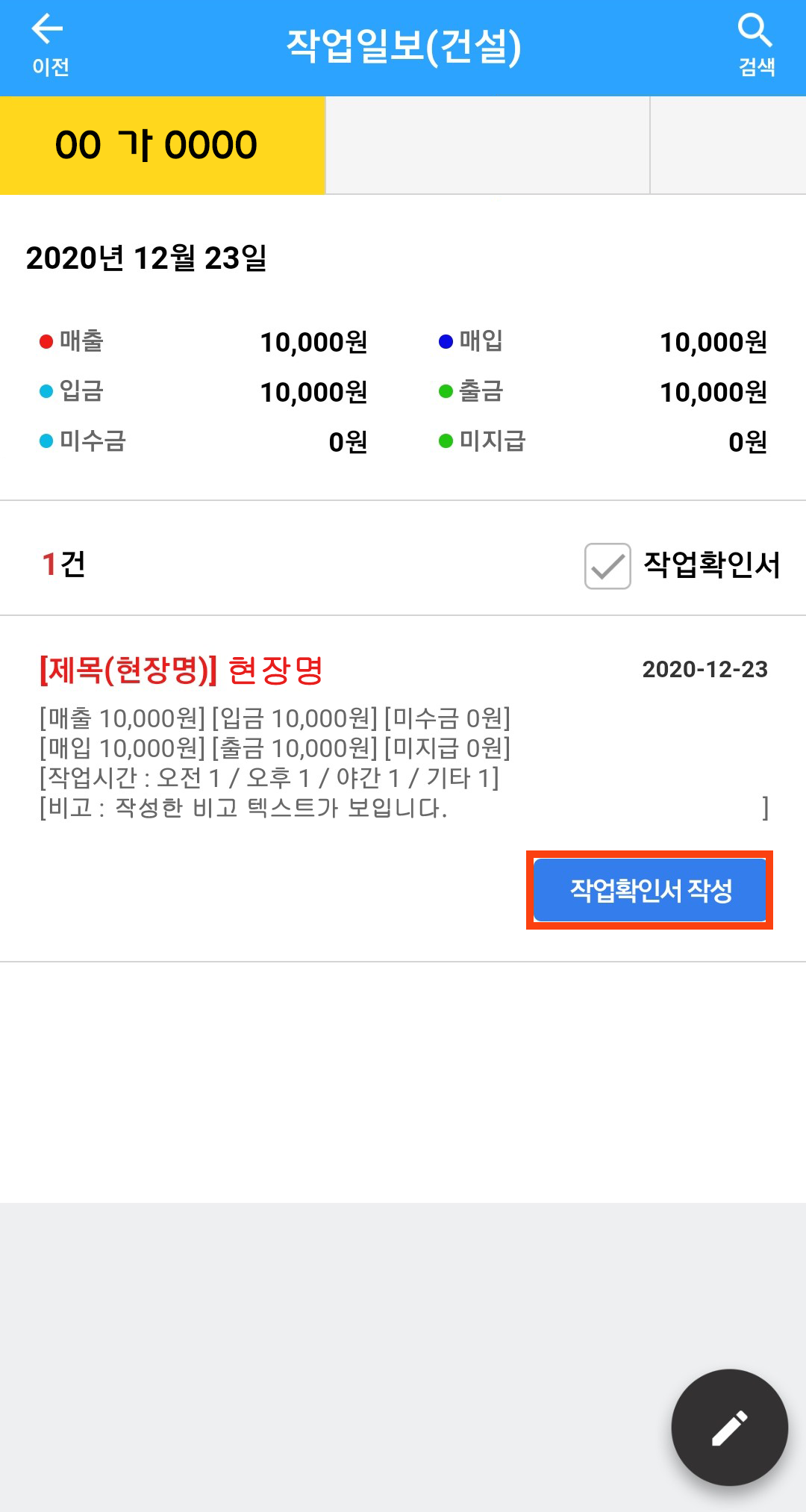 작업일보 작성, 저장했을시 보이는 화면_건설기계