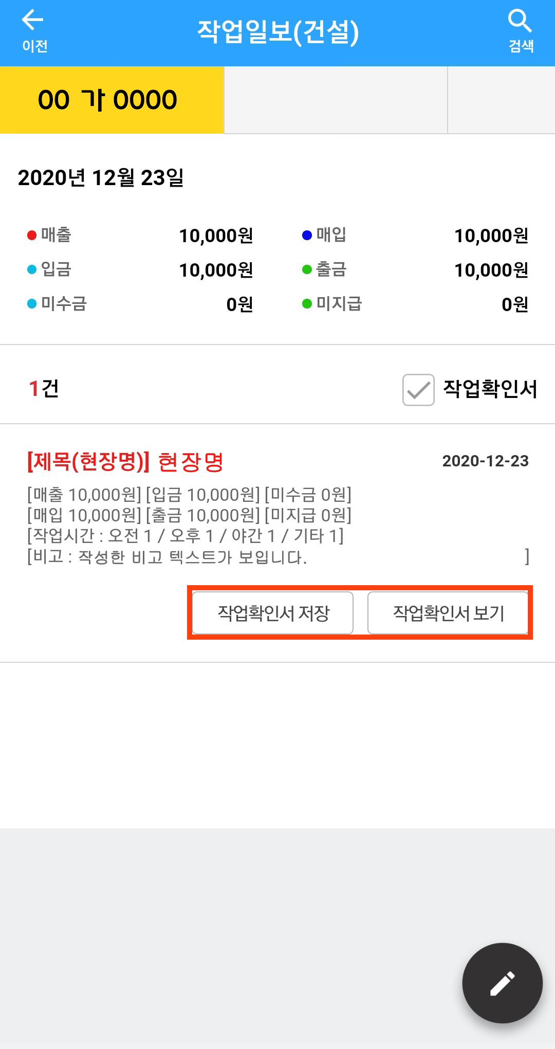 작업확인서 작성후 화면_건설기계