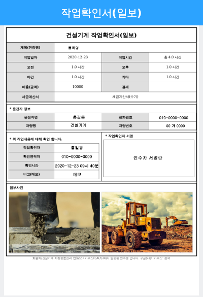 핸드폰에 저장된 작업확인서_건설기계