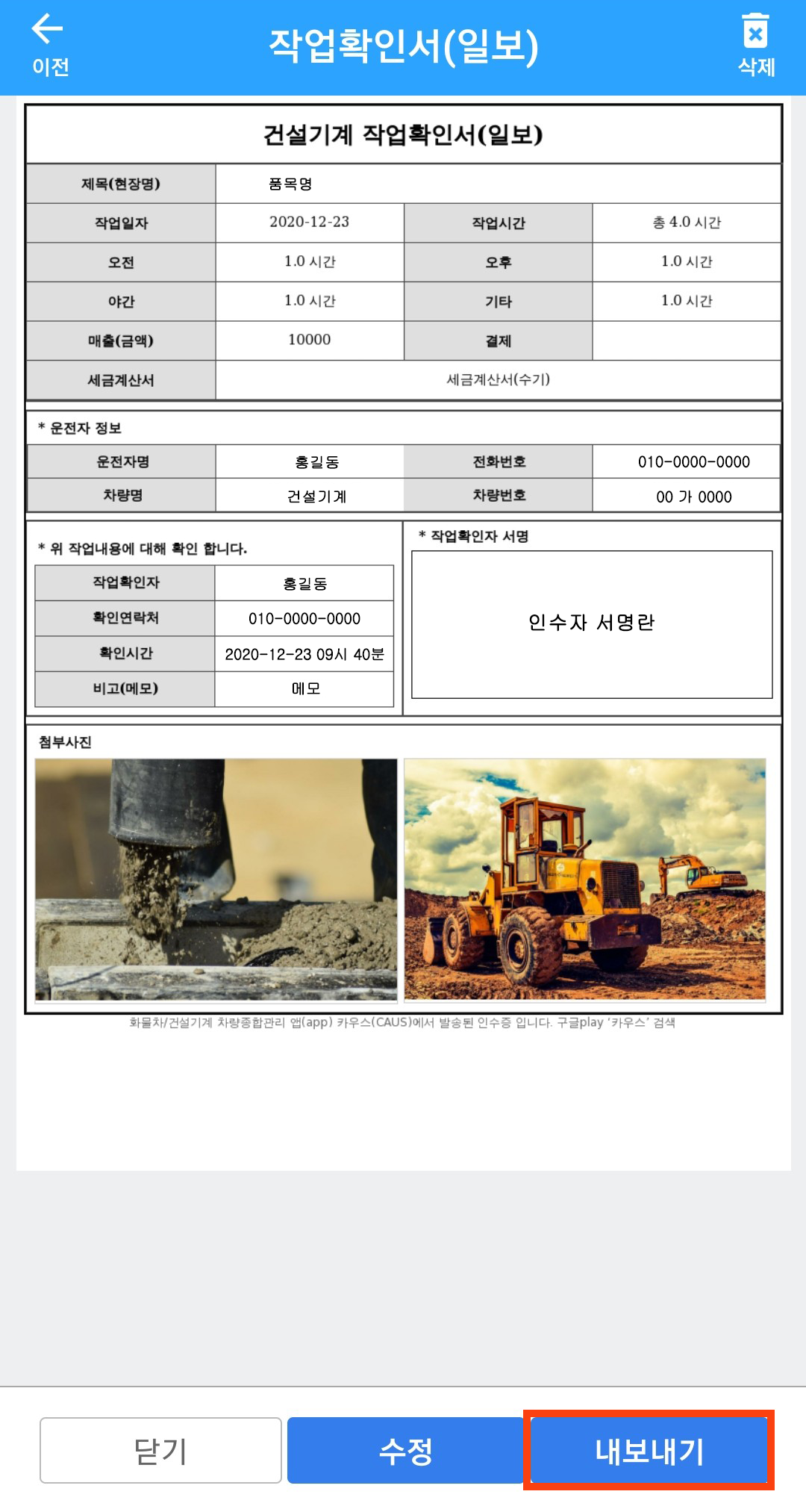 작업확인서 내보내기 미리보기_건설기계
