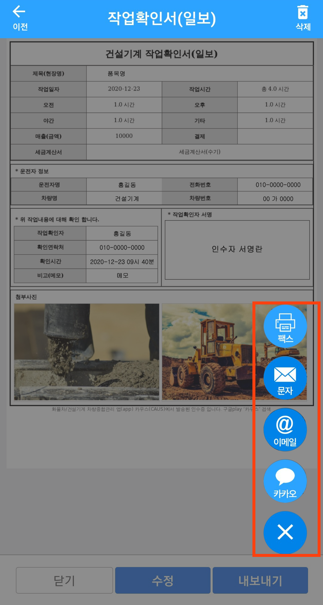 작업확인서 내보내기_건설기계
