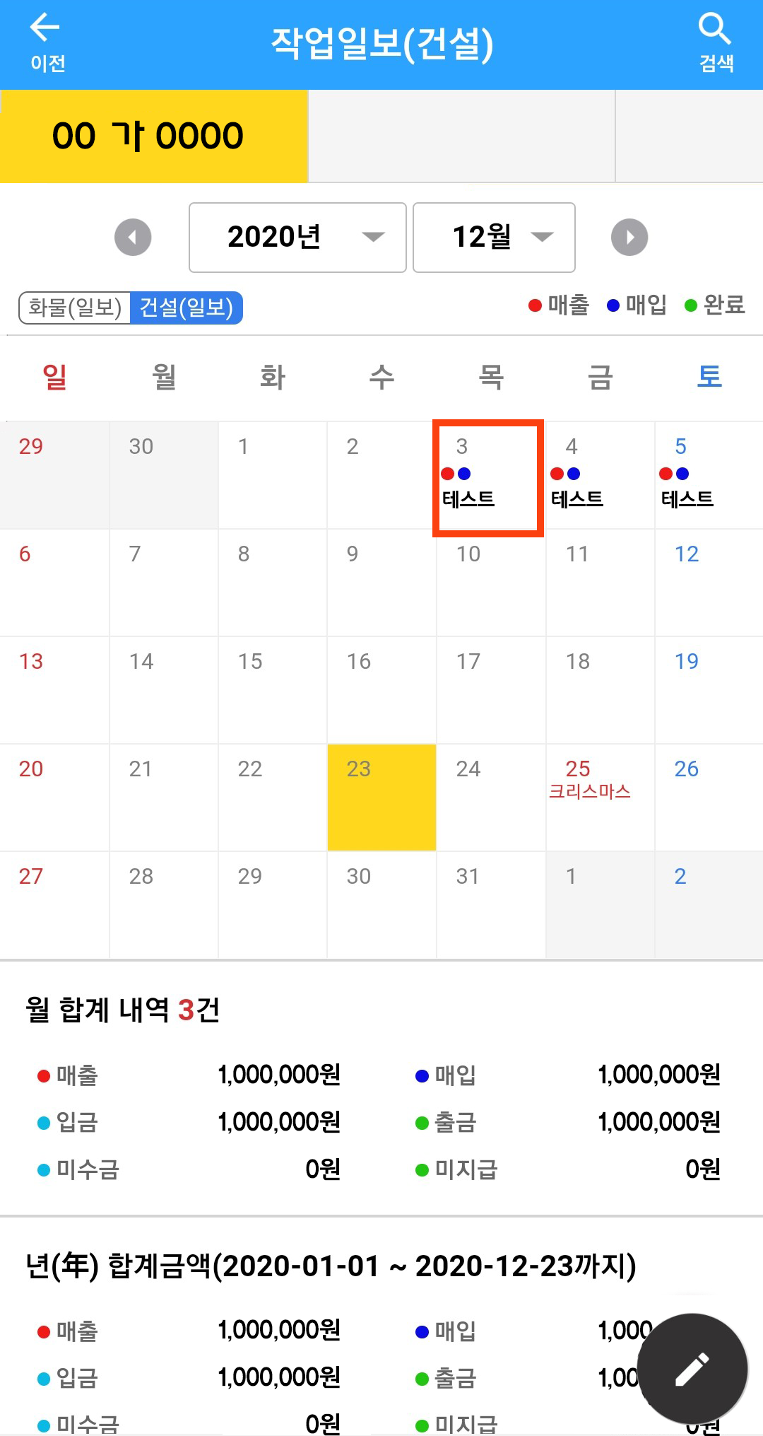 운행일보 수정삭제1