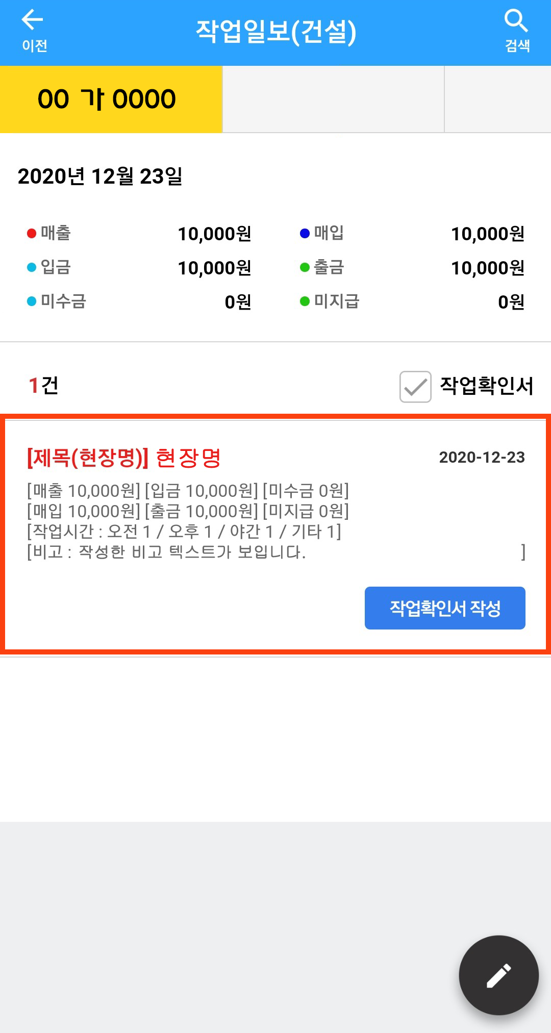 운행일보 수정삭제2