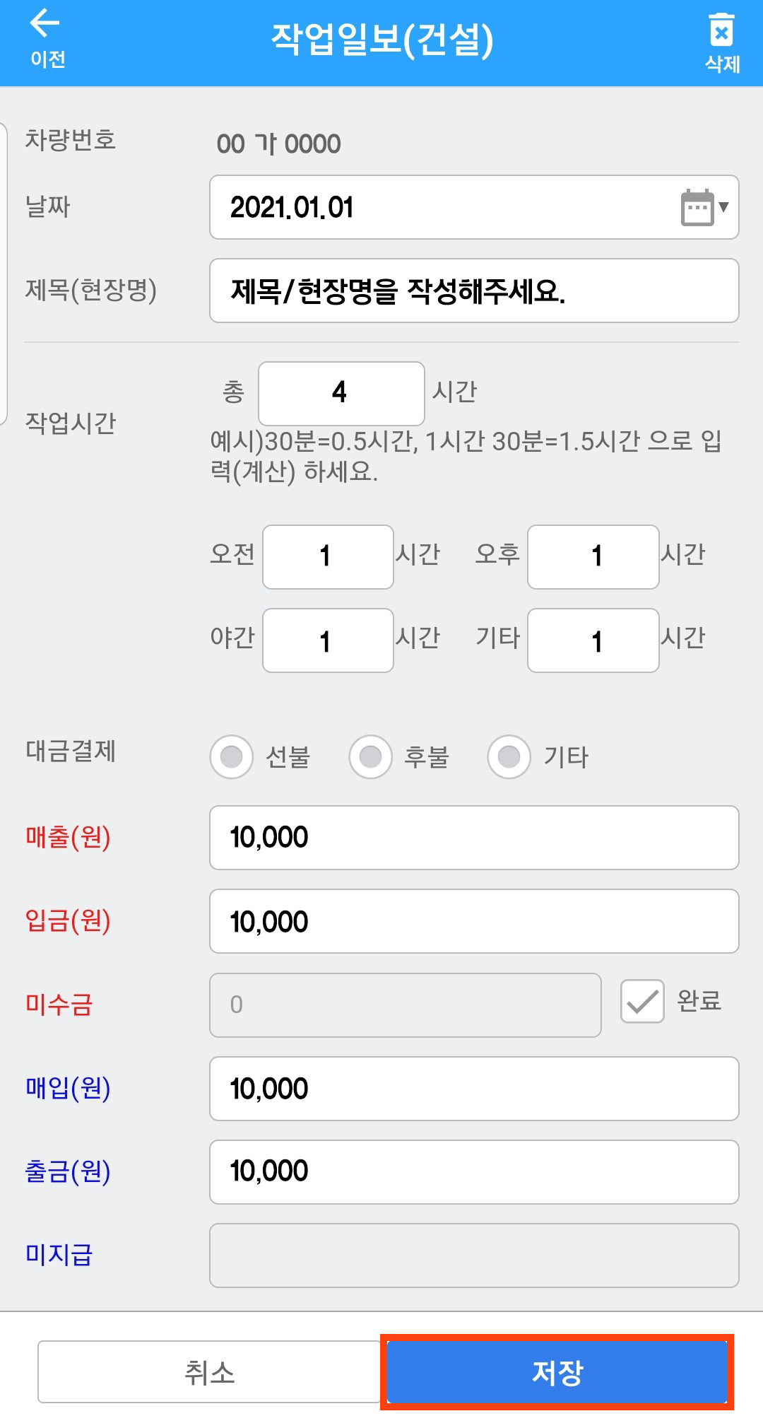 운행일보 수정삭제3