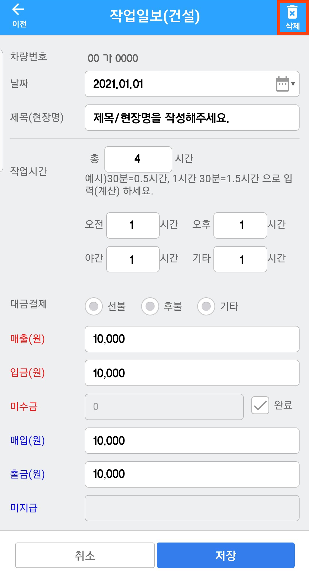 운행일보 수정삭제4