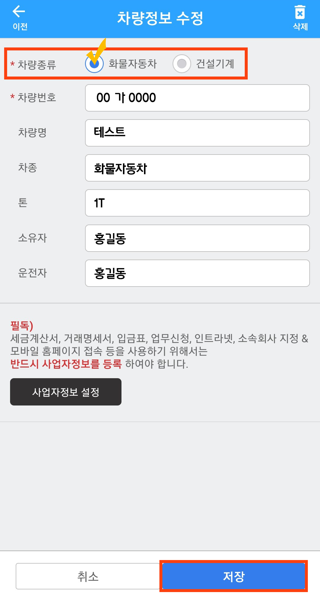 차량정보수정_화물자동차