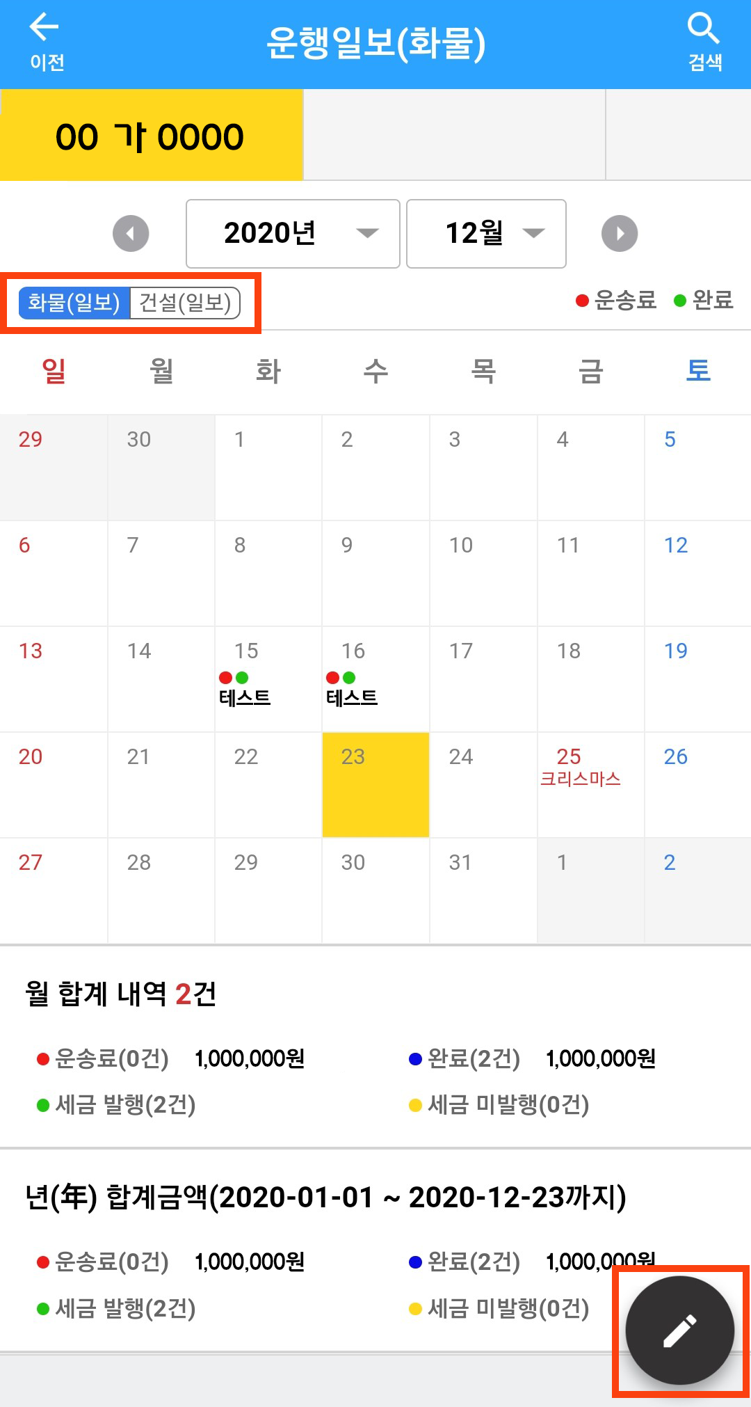 운행일보화면_화물자동차