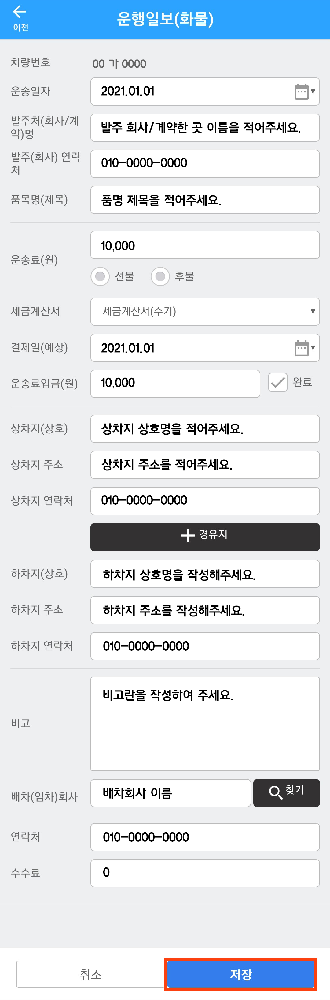 운행일보 작성폼_화물자동차