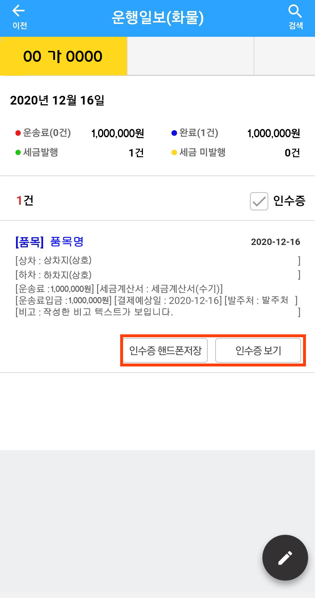 인수증 미리보기_화물자동차