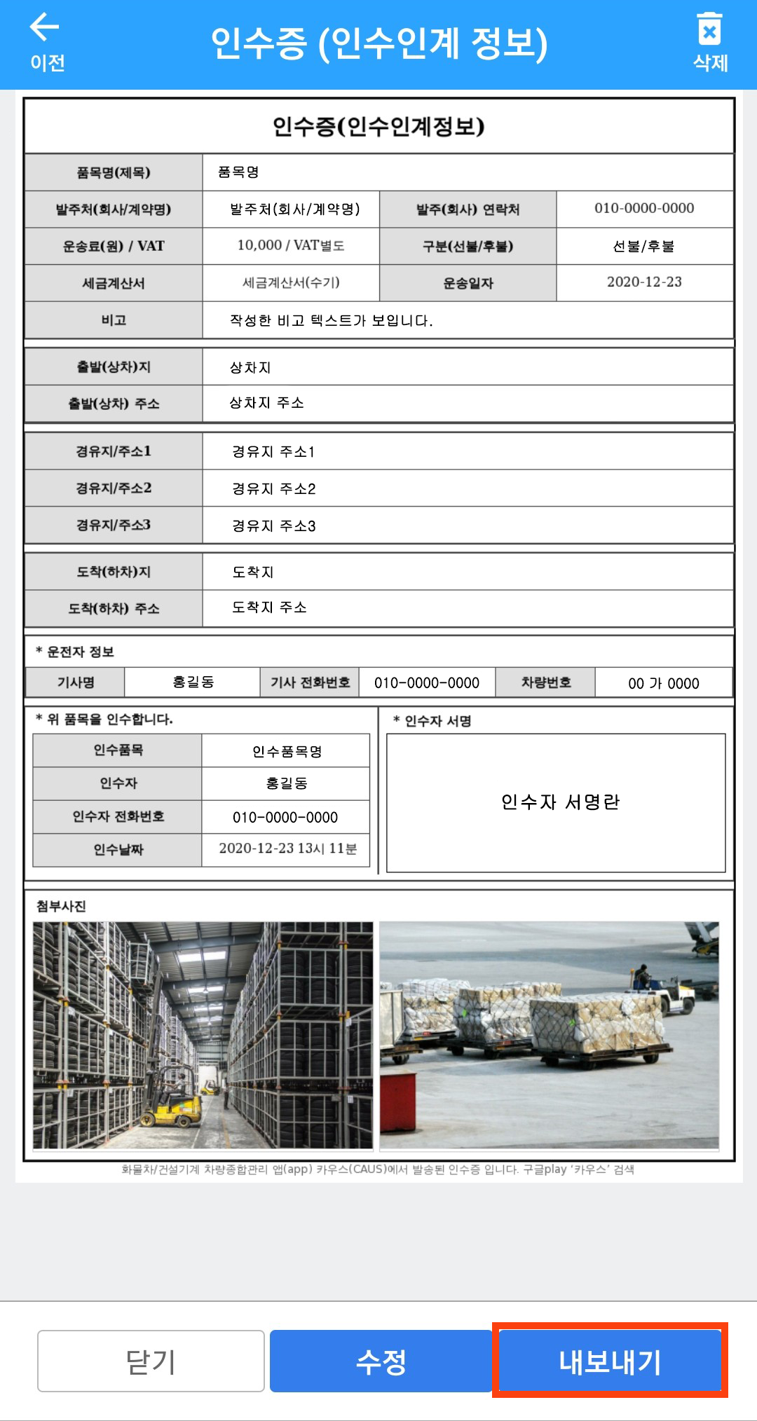 인수증 미리보기_화물자동차