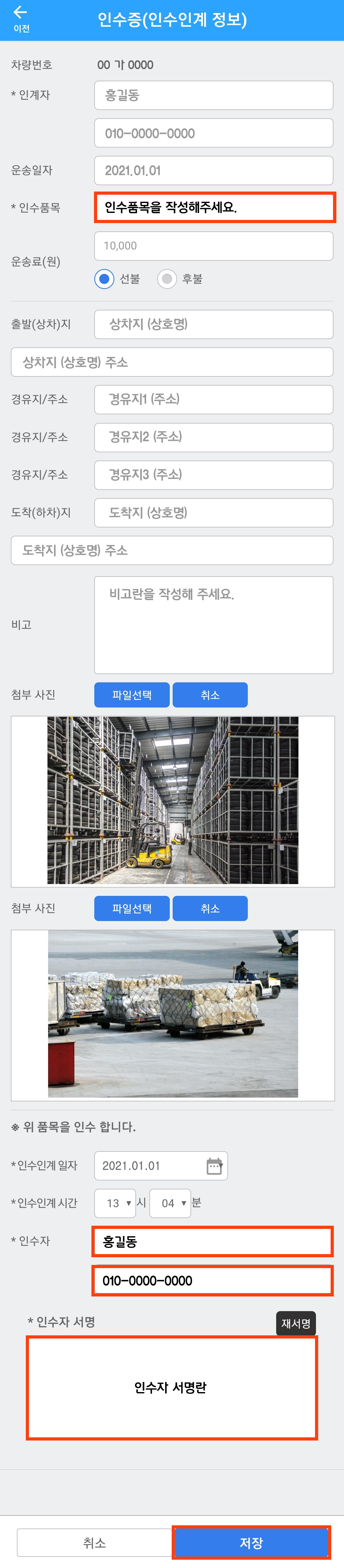 인수증 작성폼_화물자동차