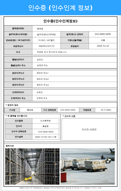 핸드폰에 저장되는 인수증_화물자동차