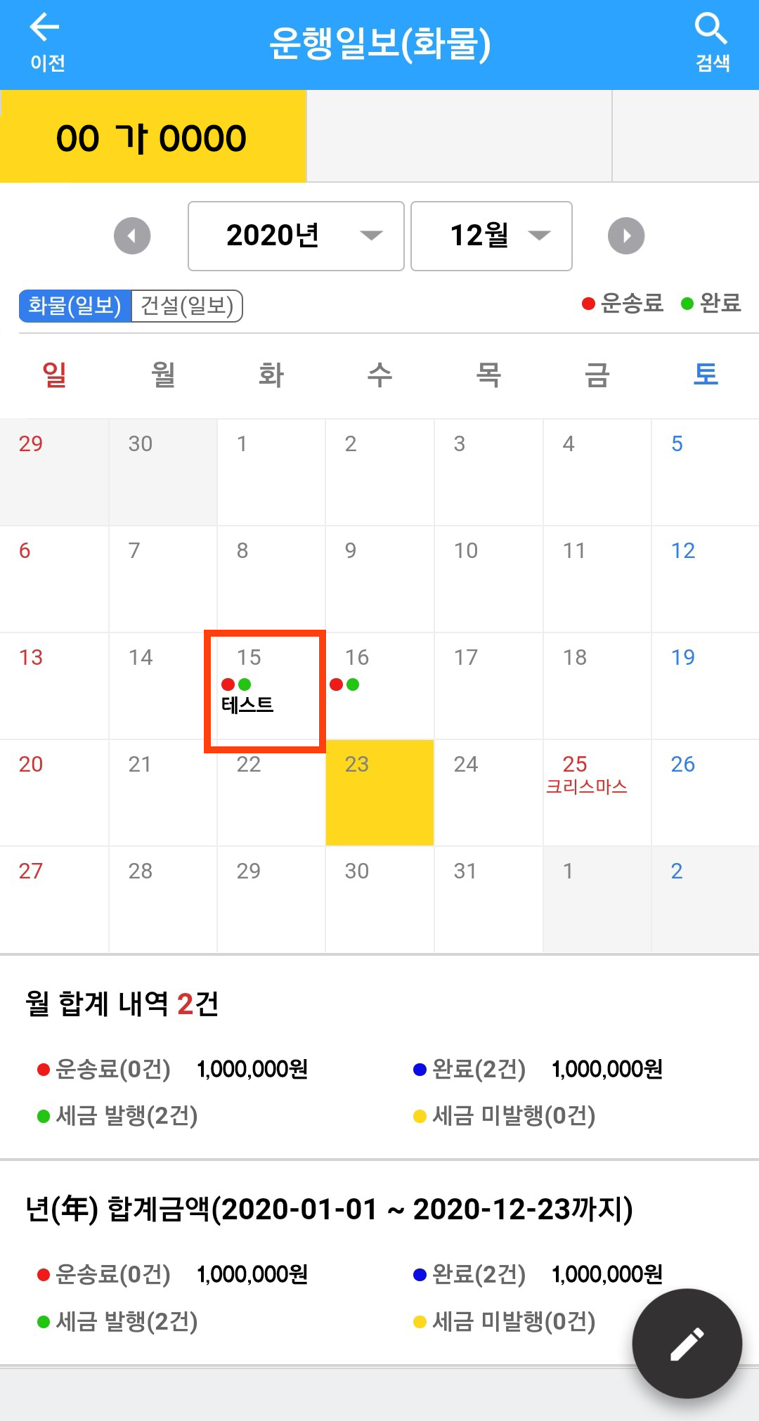 운행일보 수정삭제1