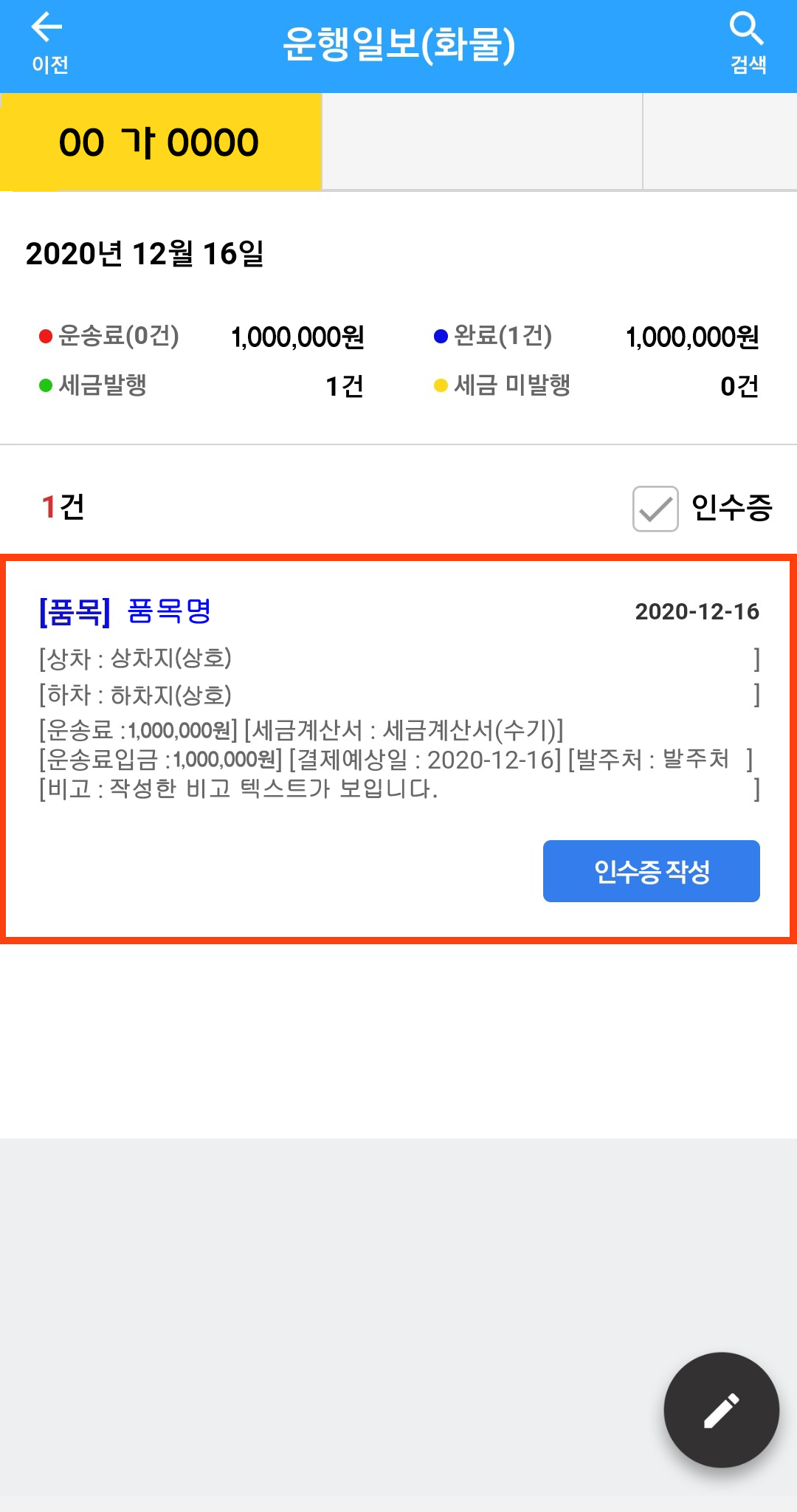 운행일보 수정삭제2