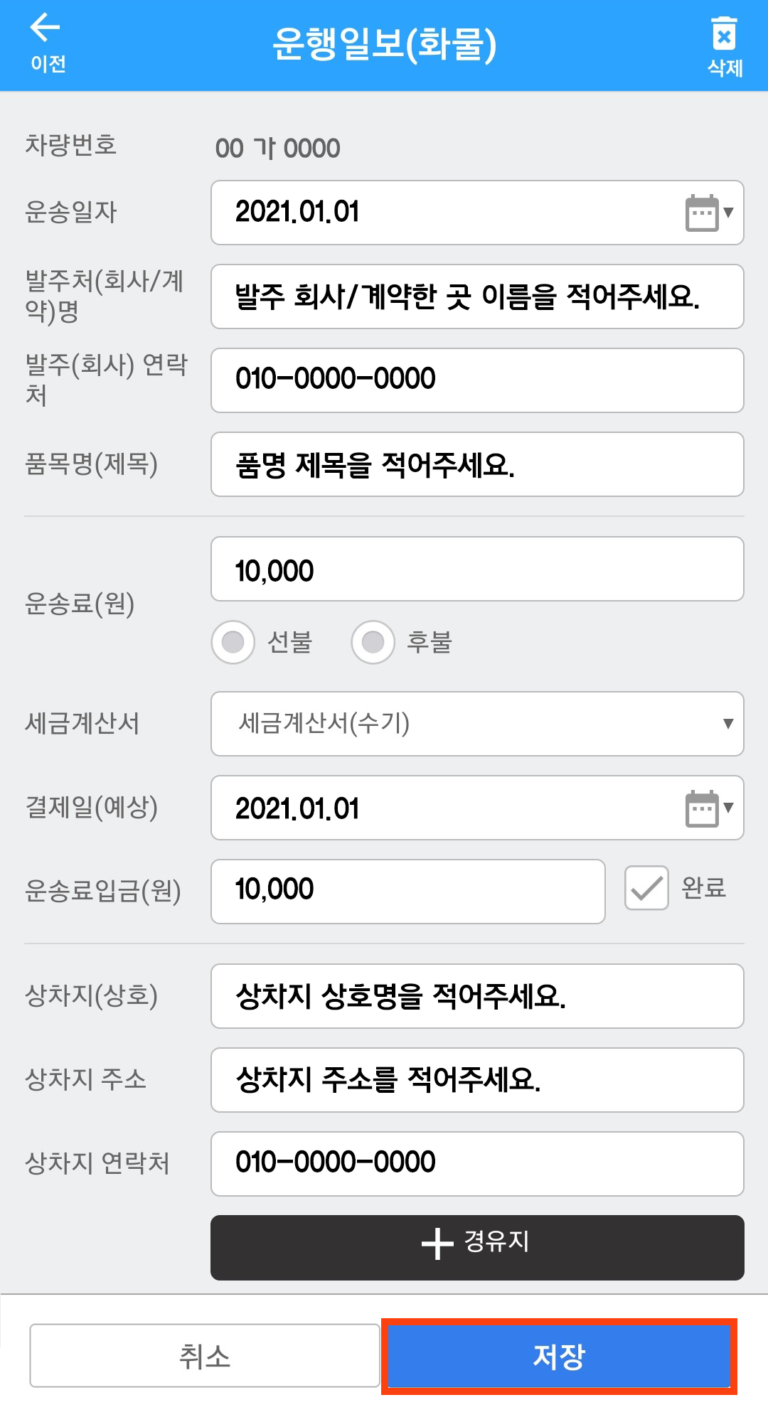 운행일보 수정삭제3