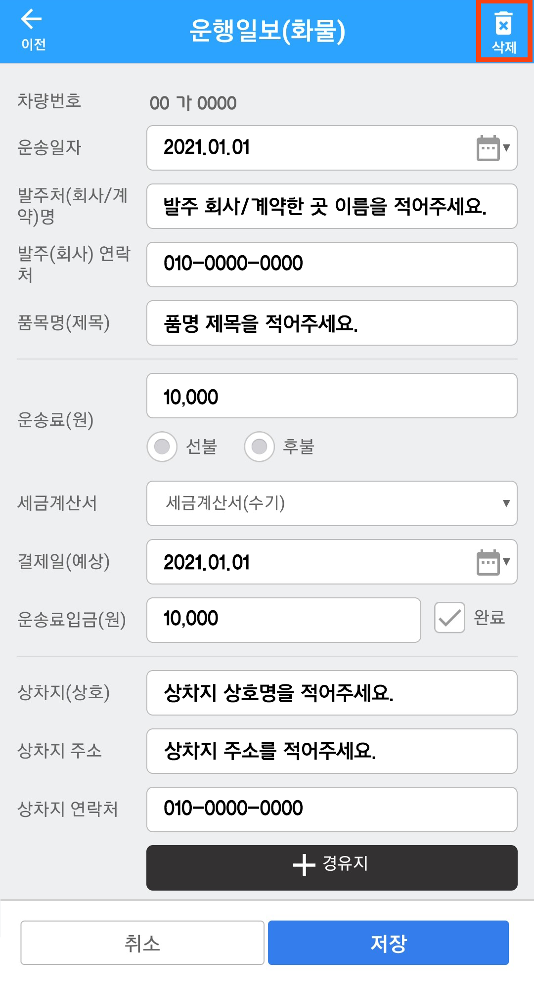 운행일보 수정삭제4