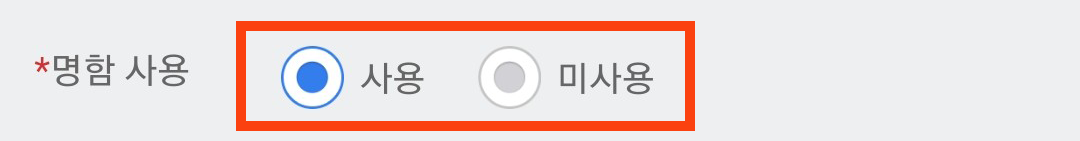 명함사용