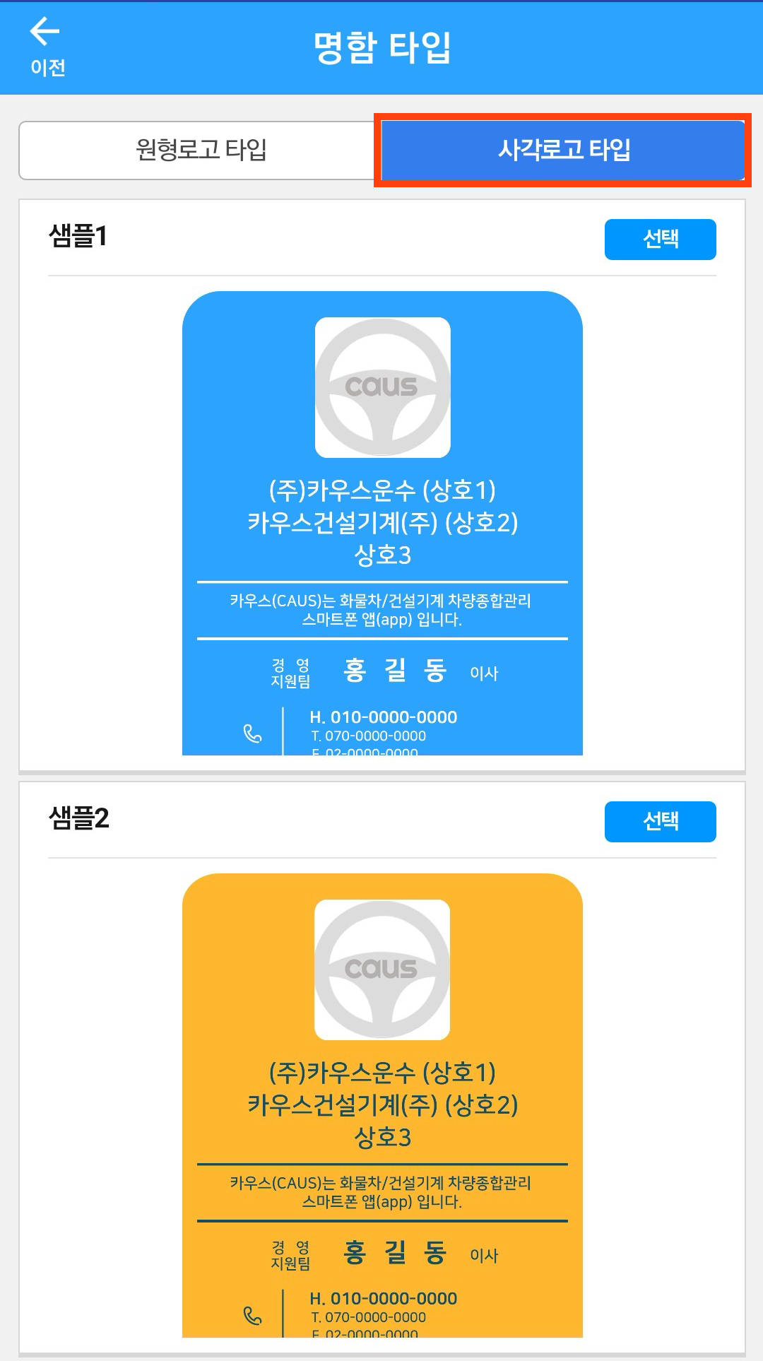 명함타입_사각로고 타입