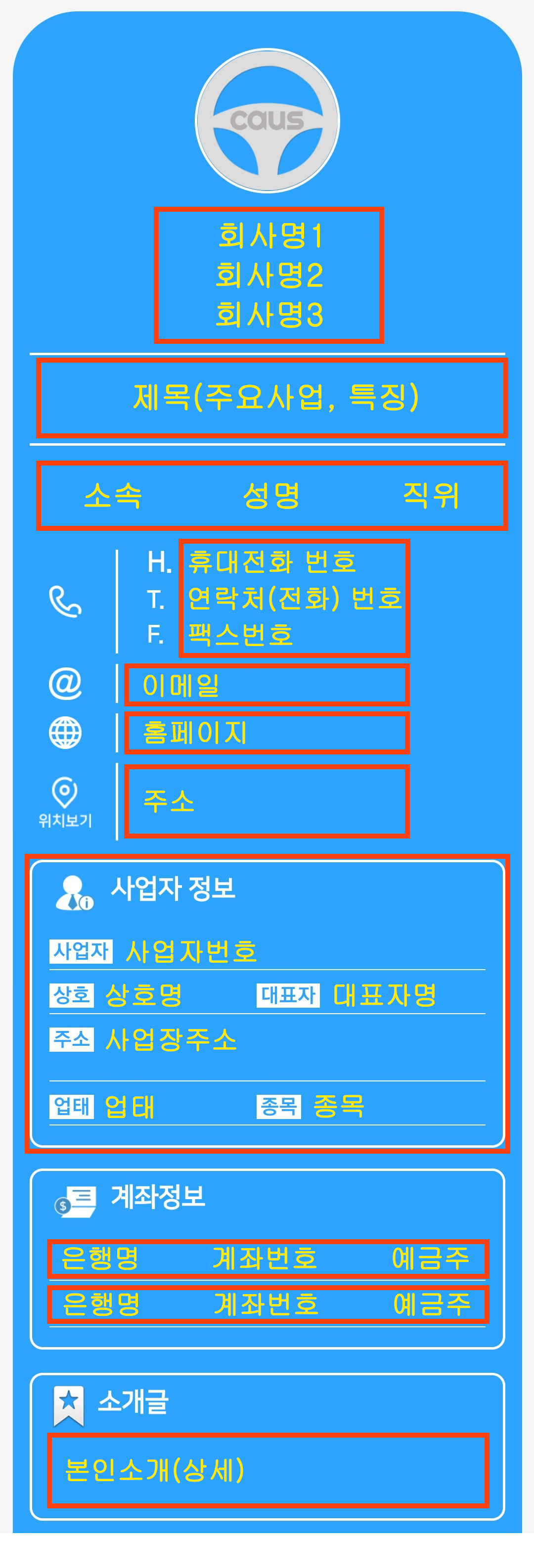 완성된 모바일 명함