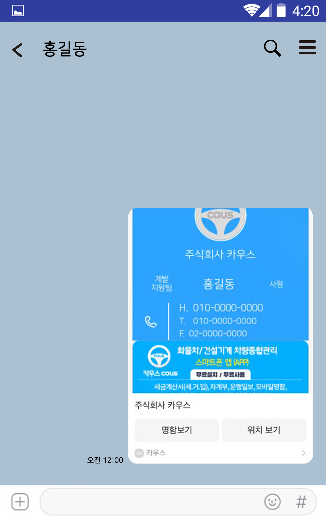 카카오톡으로 명함전달