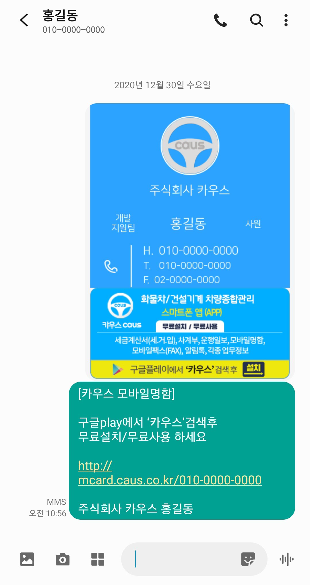 문자로 명함전달
