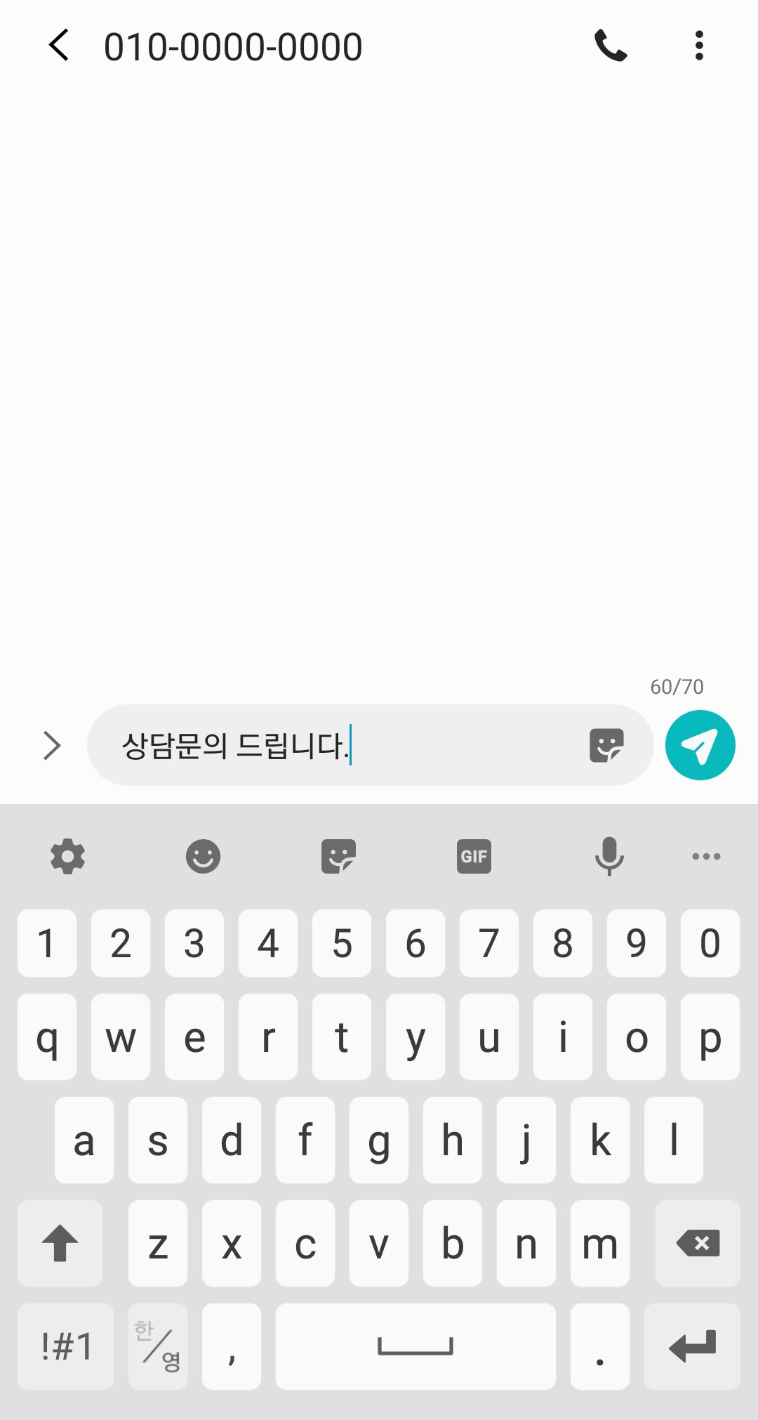 문자상담 페이지