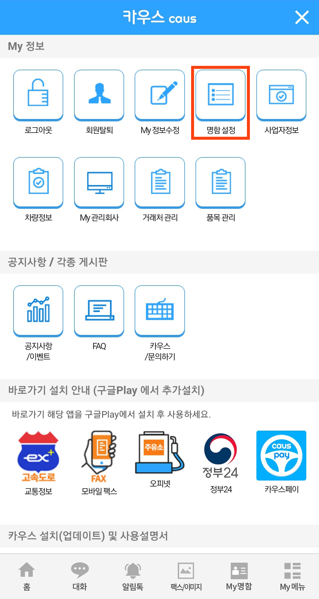 My정보_명함설정