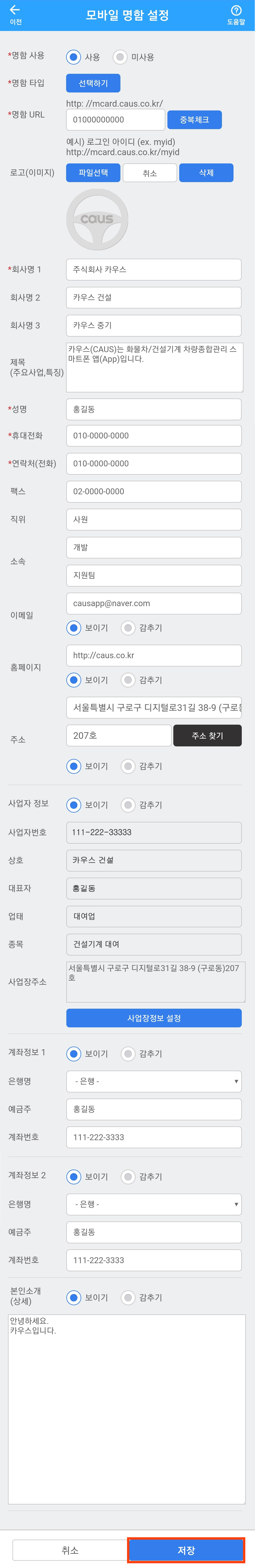 명함설정폼