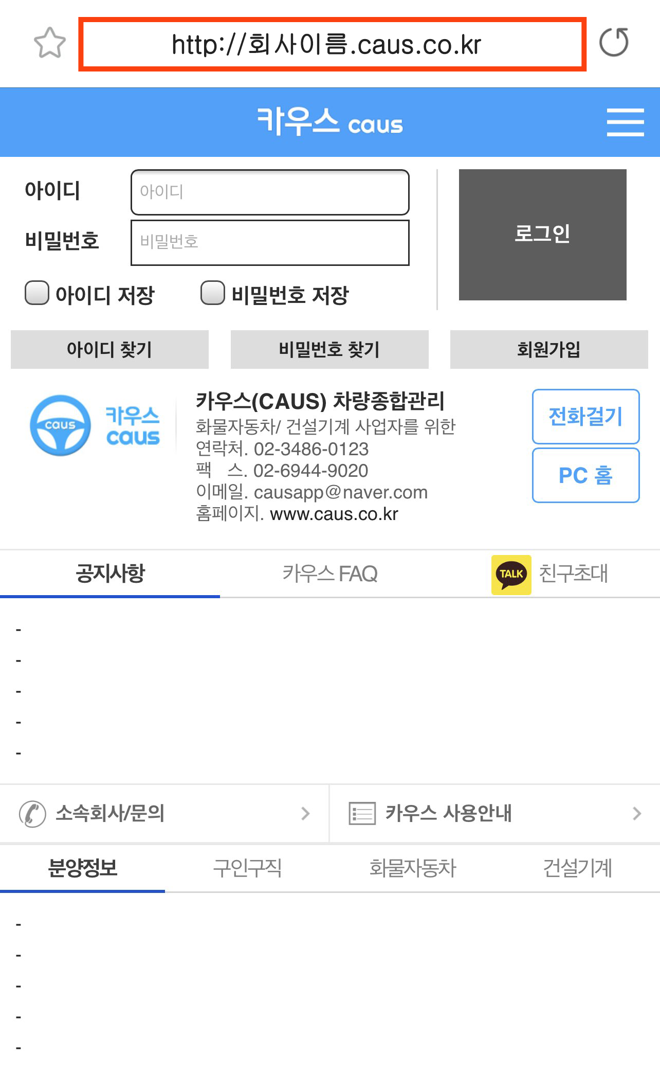 모바일 홈페이지 내용 작성 전 보이는 화면