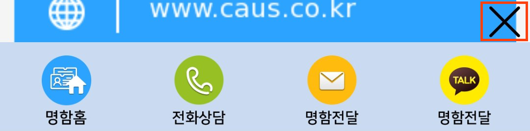 단축버튼 설정시 보이는 회사명함 아이콘 클릭했을때 나오는 메뉴바