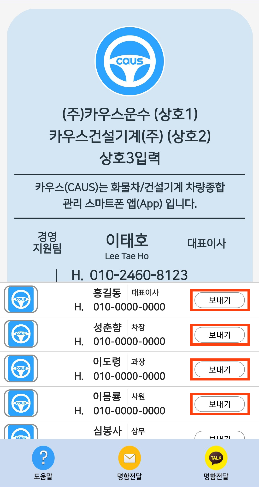 명함전달 클릭시 보이는 화면