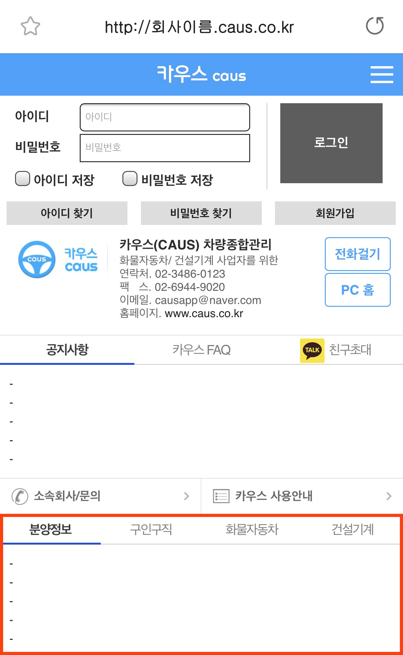 분양정보, 구인구직, 화물자동차, 건설기계 탭화면