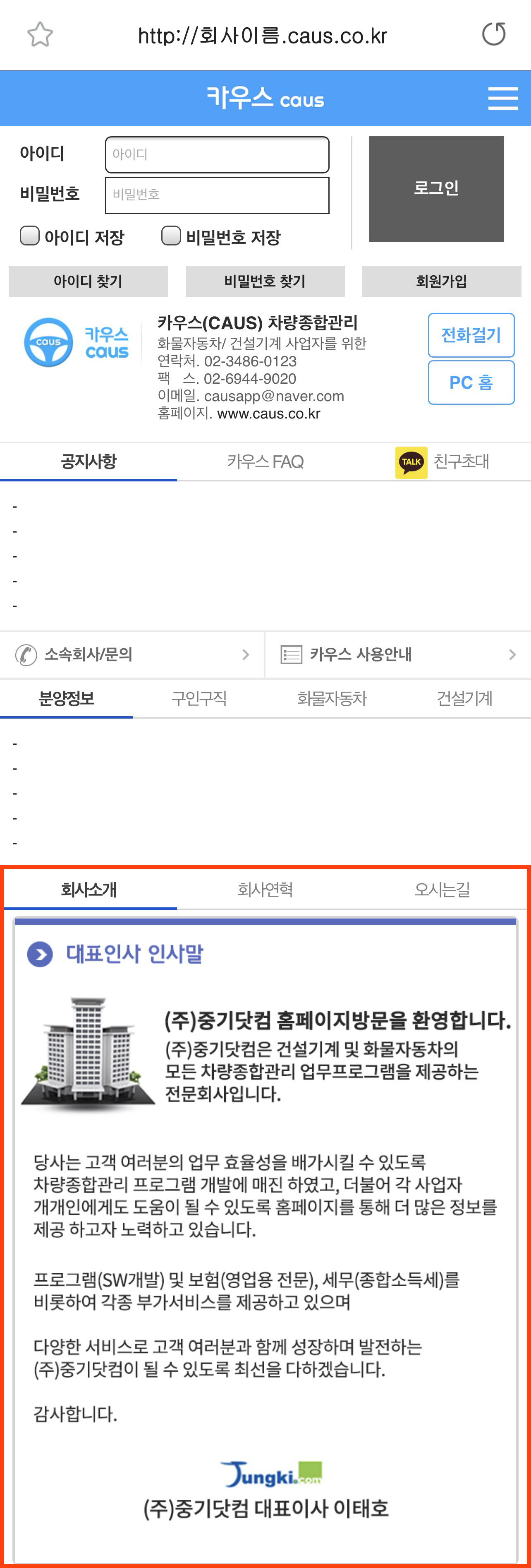회사소개, 회사연혁, 오시는길 등록된 화면