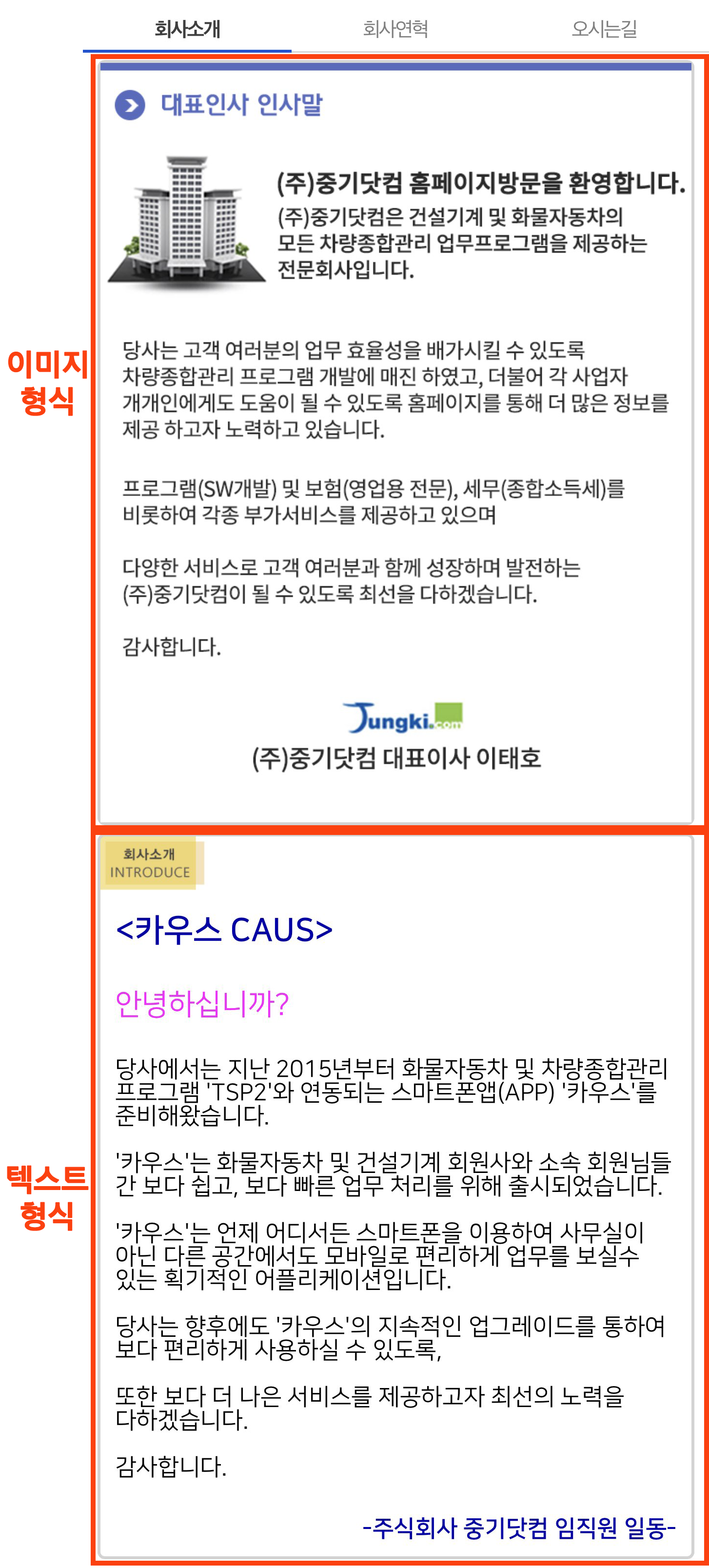 회사소개,회사연혁 이미지 및 텍스트 등록 화면