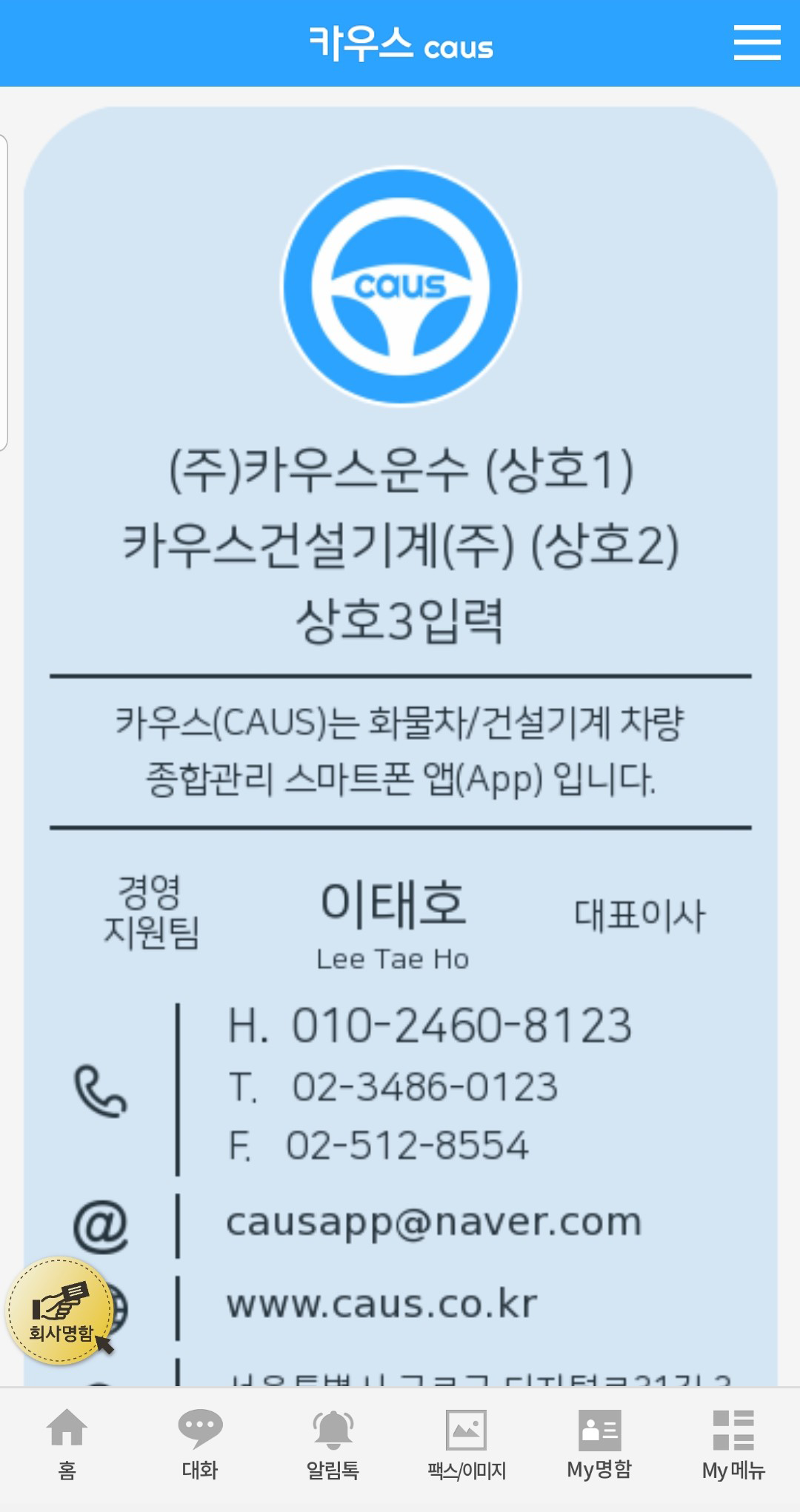 대표명함 등록했을때 카우스 홈에서 보이는 이미지